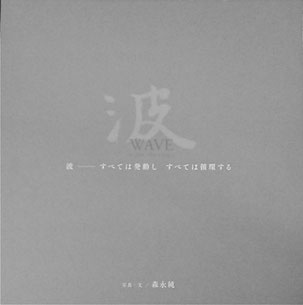 森永純写真集 - 雑誌 風の旅人 Sacred world 日本の古層 (株 森永純写真集 - 雑誌 風の旅人 Sacred world 日本の古層 (株