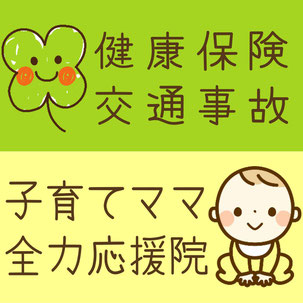 舟入・観音・吉島の整骨院