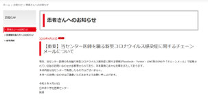 センター 日赤 チェーン 医療 メール ドクター