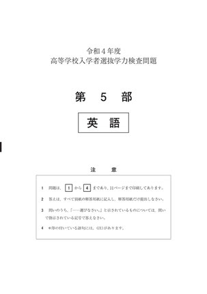 北海道公立高校入試問題,学力検査問題,英語