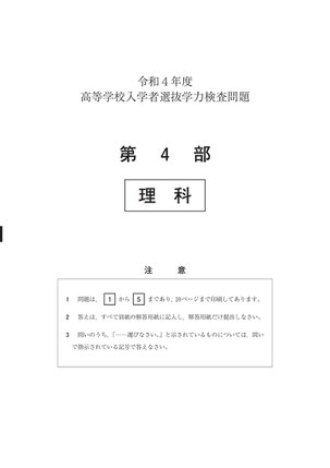 北海道公立高校入試問題,学力検査問題,理科