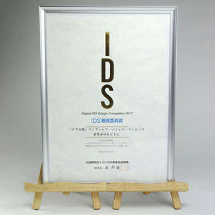 「おだきん」IDS受賞の写真