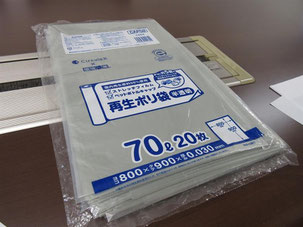 ⑥再生プラスチックで作られたポリ袋