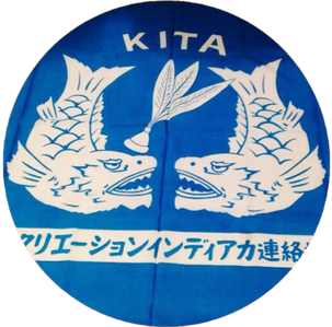 ブログ 名古屋市北区レク インディアカ連協公式サイト