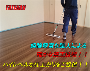 フロアコーティングの費用について