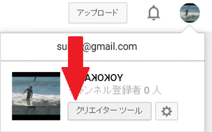 YouTubeのアカウント確認