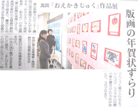版画年賀状展