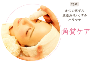 ハイドラで、毛穴・皮脂汚れを大掃除