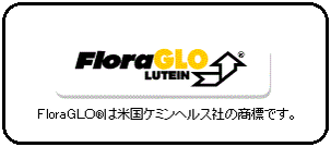 米国ケミンヘルス社のフローラグロー ルテインのマークです。