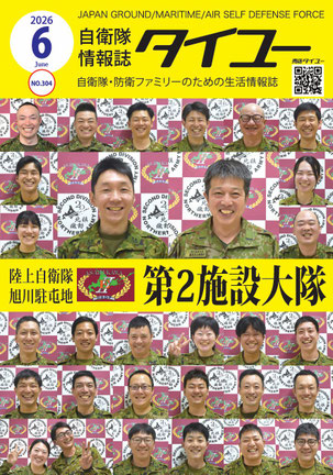 2026年6月号(5月25日発行)　　　　　