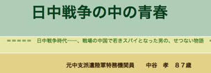 日中戦争の中の青春