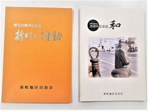 創立記念誌