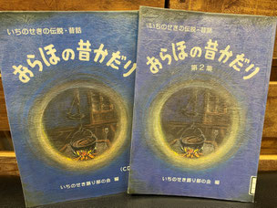 おらほの昔かだり