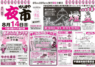 変わらぬデザインの夜市のチラシ
