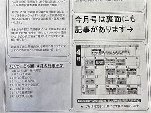 毎月発行の広報誌