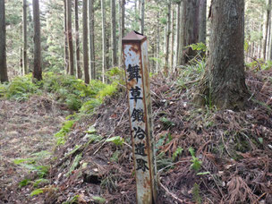 舞草鍛冶遺跡　標柱