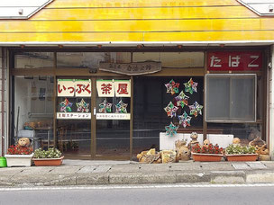 一関藤沢　第3区自治会　空き店舗活用事業にて寄り合いスペース開設