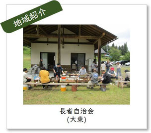 地域紹介バナー　長者自治会(大東)
