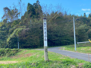 一関市　舞川第18民区　カジカの住む郷標柱