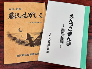 台本の元になる資料と台本をまとめた冊子