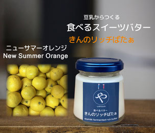 #やのや #豆乳発酵バター #きんのばたぁ #100%植物性 #きんのリッチばたぁ #食べるスイーツバター