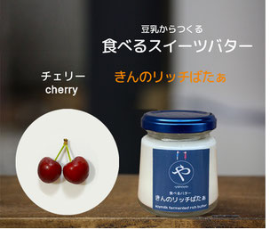 #やのや #豆乳発酵バター #きんのばたぁ #100%植物性 #きんのリッチばたぁ #食べるスイーツバター