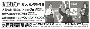 水戸葵陵高校,みときりょう,茨城県私立高校