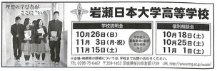 岩瀬日大,岩瀬日本大学高校,いわせにちだい,茨城県私立高校