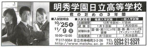 明秀日立高校,めいしゅうひたち,明秀学園,茨城県私立高校
