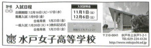 水戸女子高校,みとじょし,茨城県私立高校