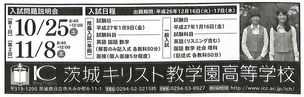 茨城キリスト教学園高校,いばきり,茨城県私立高校