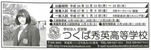 つくば秀英高校,つくばしゅうえい,茨城県私立高校