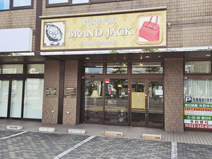 ブランド・ジャック仙台泉中央店｜買取専門 バッグ 時計 金 リサイクルショップ