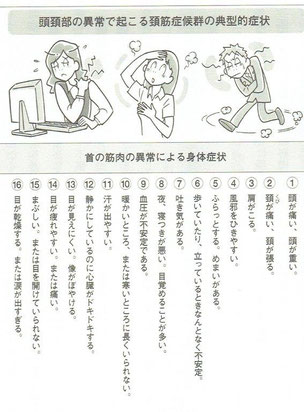 「新型うつ 原因は首にあった!」より