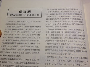 日本協会７５周年記念誌（2013.2.2発刊）の１８ページに、「第一高女が１９３０年（ 昭和５年）にハンドボール部を発足させたという情報が真澄会報に掲載されたが、対外 試合が行われてかは詳らかではない。」とある。