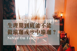 諾瑪瑜珈｜台北瑜珈教室