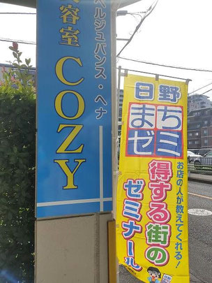 日野まちゼミ