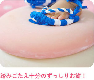 踏みごたえ十分のずっしりお餅!