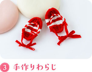 手作りわらじ