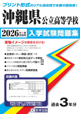 沖縄県公立高校入試,学力検査問題,入試問題,過去問