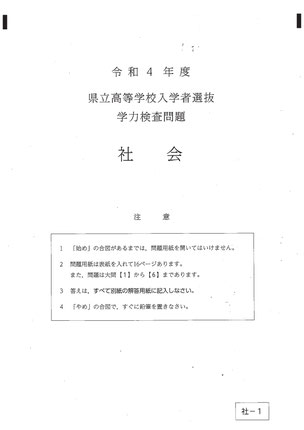 沖縄県公立高校入試,学力検査問題,社会