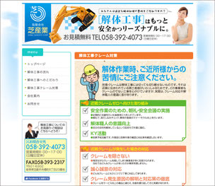 岐阜の解体工事工務店ホームページ