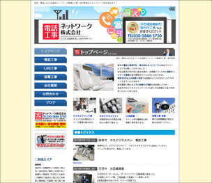電気工事会社のホームページウェブサイト岐阜