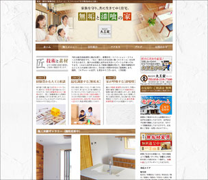 建築会社のホームページWebサイトデザイン岐阜
