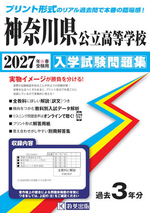 神奈川県公立高校入試過去問題,過去問,学力検査問題,入試問題