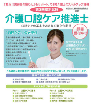 第3回介護口腔ケア推進士認定試験,財団法人職業技能振興会,チラシ,パンフレット