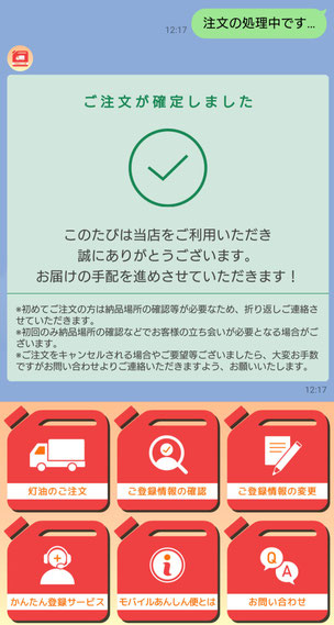 モバイルあんしん便操作画面キャプチャ画像・登録、注文の確定