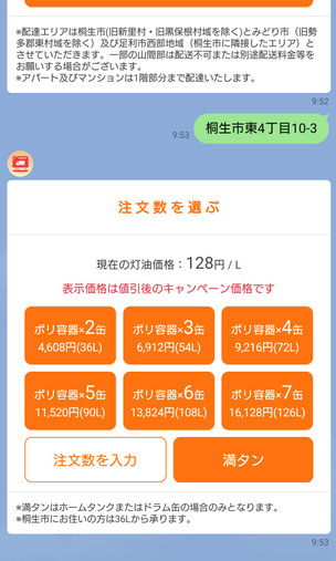 モバイルあんしん便操作画面キャプチャ画像・注文開始