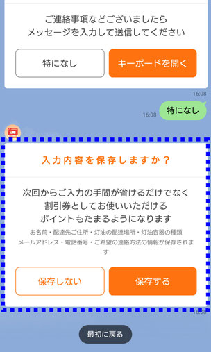 モバイルあんしん便操作画面キャプチャ画像・会員登録の確認