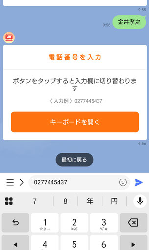 モバイルあんしん便操作画面キャプチャ画像・電話番号の入力